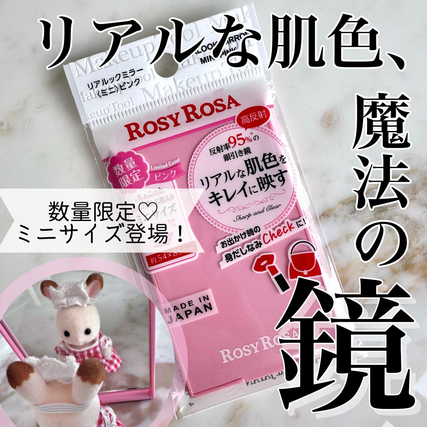 リアルックミラー/ロージーローザ/その他化粧小物を使ったクチコミ(1枚目)