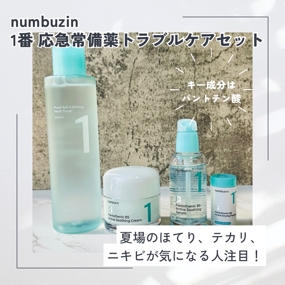 1番 青草たっぷり93％整肌トナー/numbuzin/化粧水を使ったクチコミ（1枚目）
