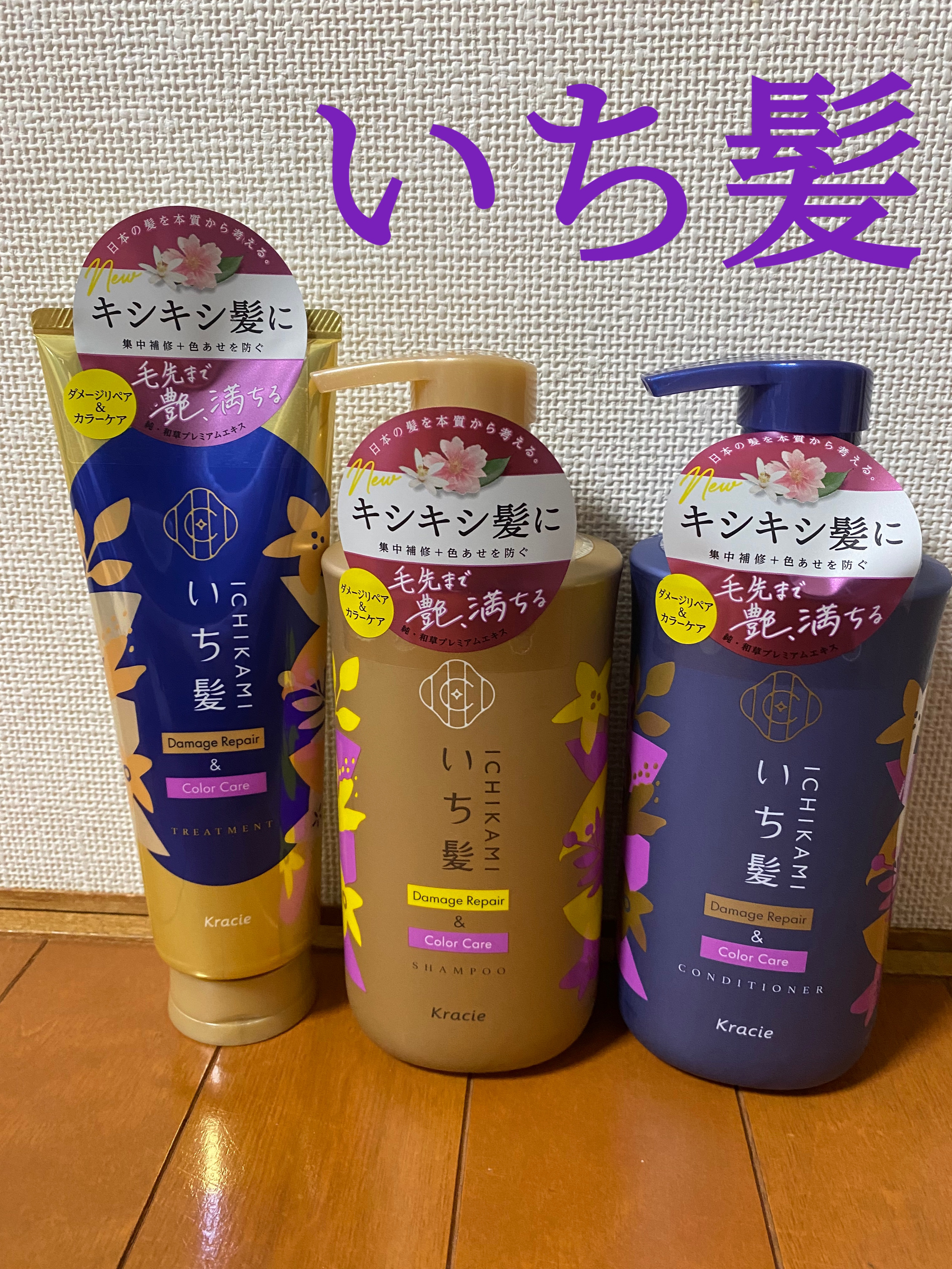 ダメージリペア＆カラーケア トリートメント/いち髪/洗い流すヘアトリートメントを使ったクチコミ（1枚目）