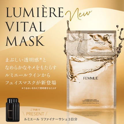 ルミエール ヴァイタルマスク/FEMMUE/シートマスク・パックを使ったクチコミ(1枚目)