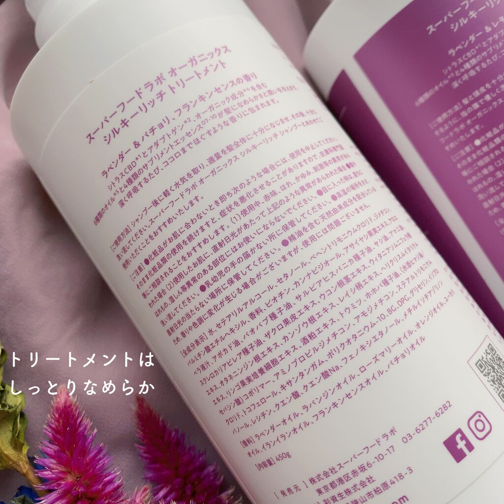 スーパーフードラボ オーガニックス シルキーリッチ シャンプー&トリートメント/SUPERFOOD LAB/市販シャンプーを使ったクチコミ(6枚目)