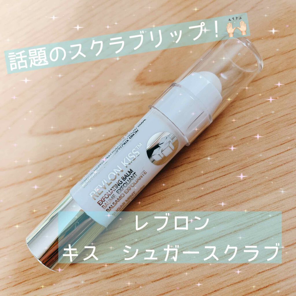 レブロン キス シュガー スクラブ/REVLON/リップスクラブを使ったクチコミ(1枚目)