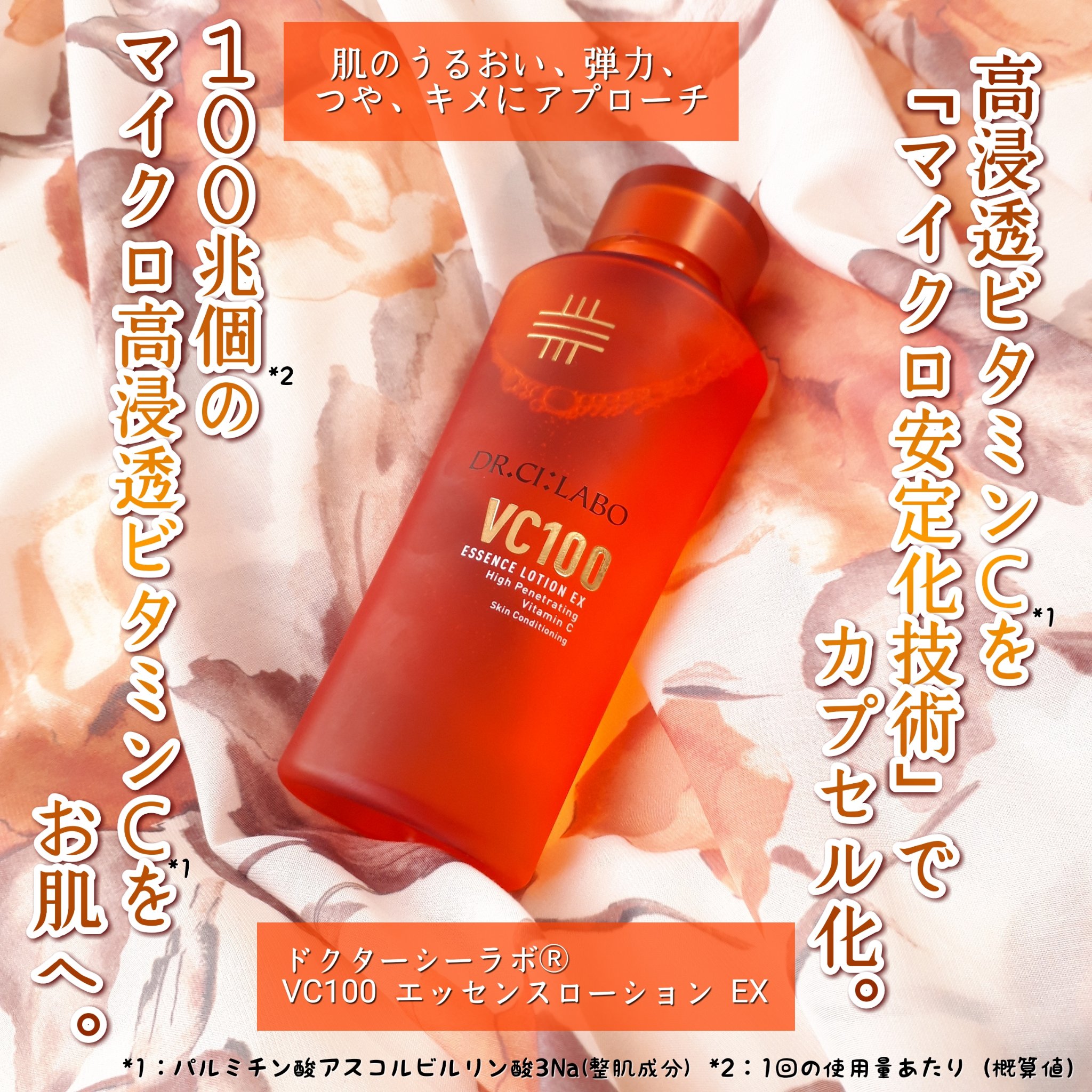 VC100エッセンスローション EX/ドクターシーラボⓇ/化粧水を使ったクチコミ（2枚目）