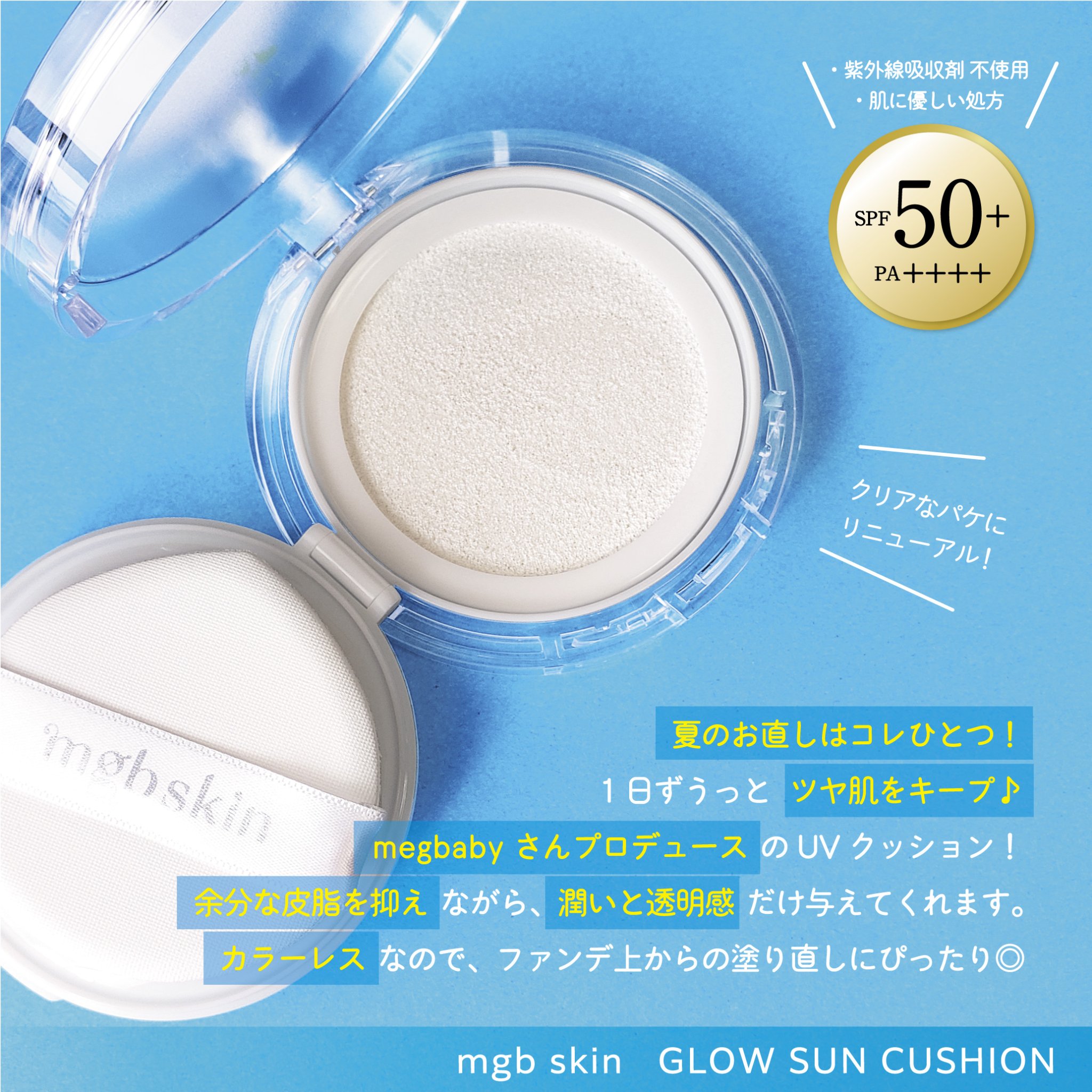 グロウ サン クッション/mgb skin/クッションファンデーションを使ったクチコミ（2枚目）