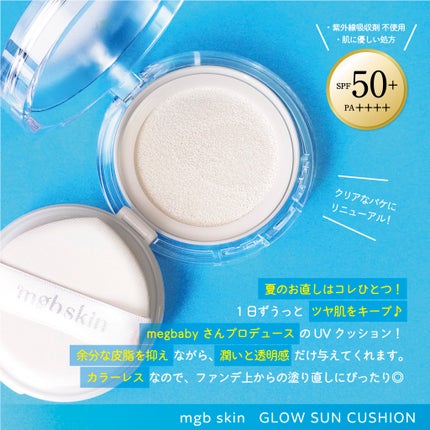 グロウ サン クッション/mgb skin/クッションファンデーションを使ったクチコミ(2枚目)