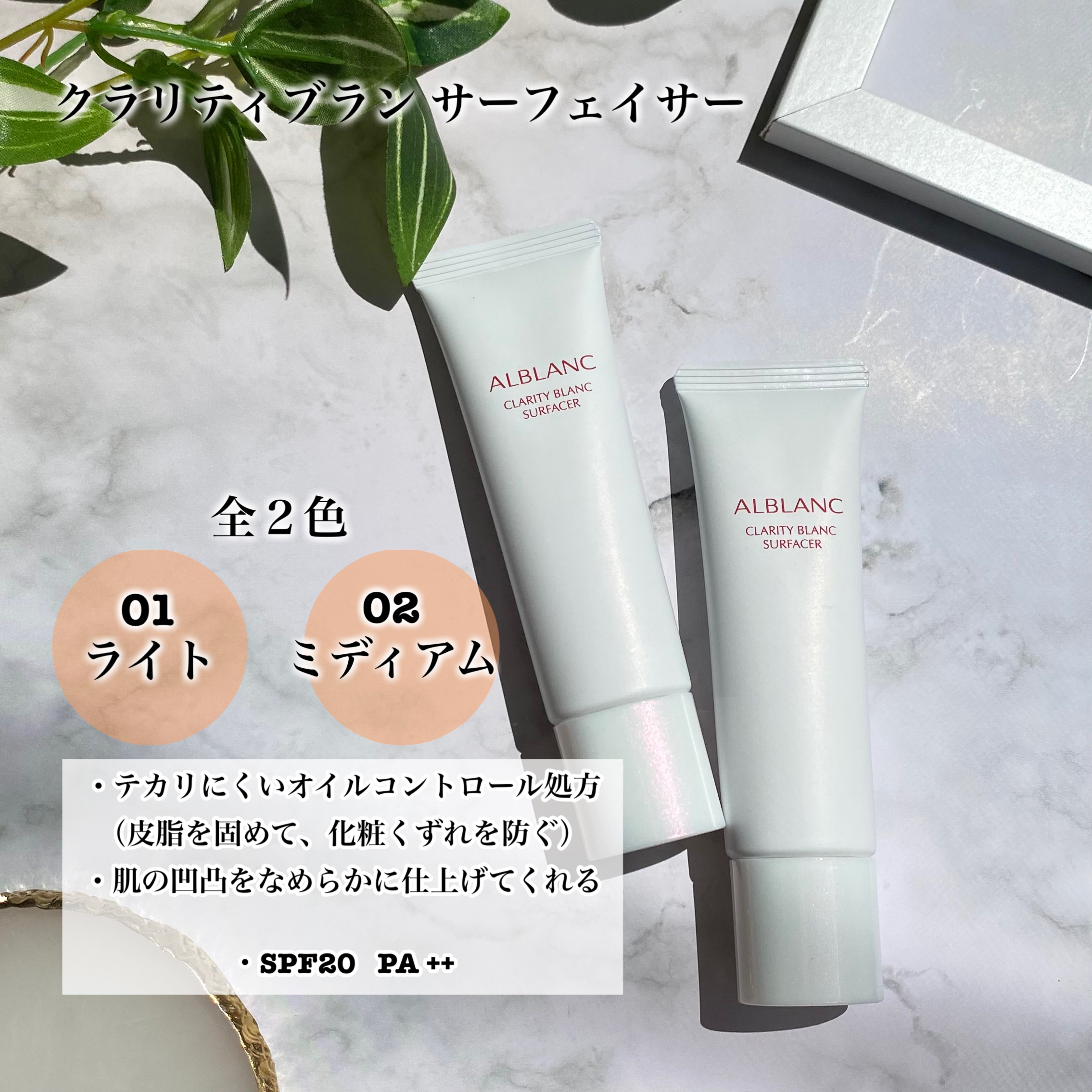 クラリティブラン サーフェイサー/ALBLANC/化粧下地を使ったクチコミ（3枚目）