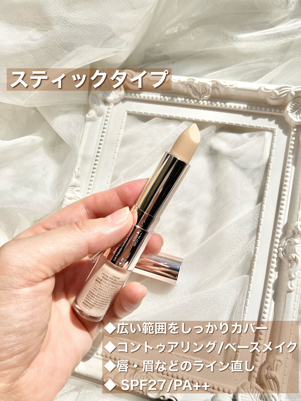 マスクフィットオールカバーデュアルコンシーラー/TIRTIR(ティルティル)/コンシーラーを使ったクチコミ(3枚目)