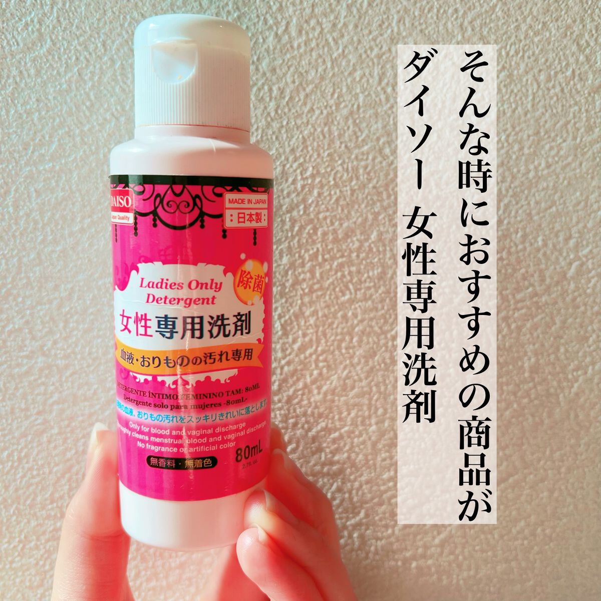 女性専用洗剤/DAISO/洗濯洗剤を使ったクチコミ(3枚目)