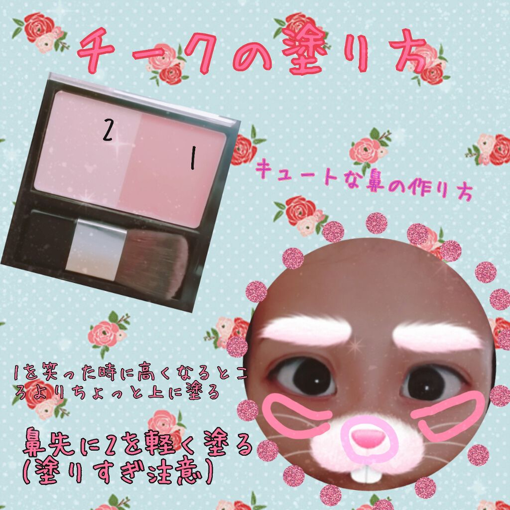 せち_😈🍼 on LIPS 「おはこんばんちゃ!ほのです!今日は#チークの塗り方を紹介します..」(1枚目)