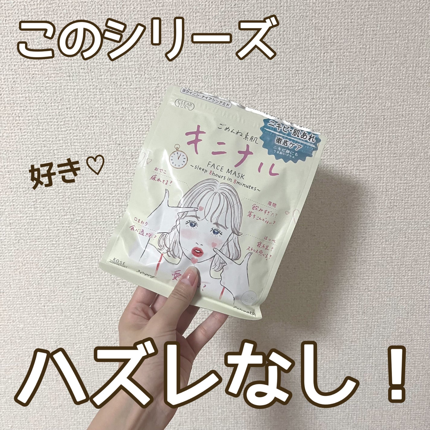 ごめんね素肌 キニナルマスク/クリアターン/シートマスク・パックを使ったクチコミ(1枚目)