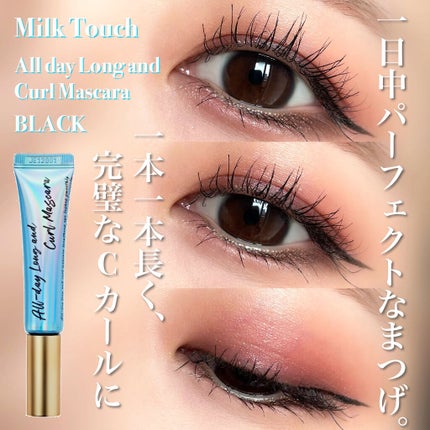 オールデイ ロング アンド カール マスカラ/Milk Touch/マスカラを使ったクチコミ(1枚目)