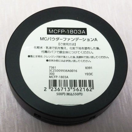 mcパウダーファンデーション/3COINS/パウダーファンデーションを使ったクチコミ(3枚目)