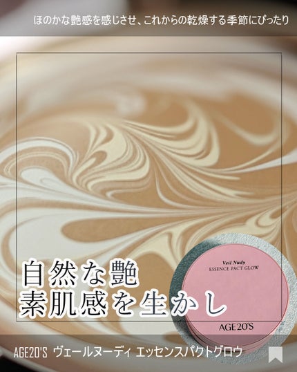 ヴェールヌーディ エッセンスパクトグロウ/AGE20’s/クリーム・エマルジョンファンデーションを使ったクチコミ(1枚目)