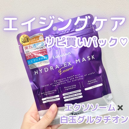 ルルルン ハイドラ EX マスク/ルルルン/シートマスク・パックを使ったクチコミ(1枚目)