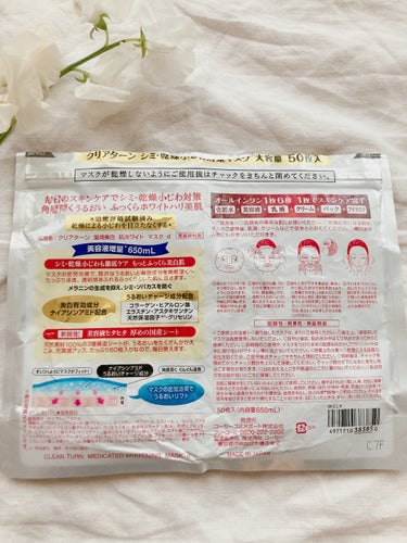 クリアターン 薬用美白 肌ホワイトマスクのクチコミ「KOSE クリアターン🌼🌿
薬用美白 肌ホワイトマスク 50枚650mL 
¥1,408（税込.....」（2枚目）