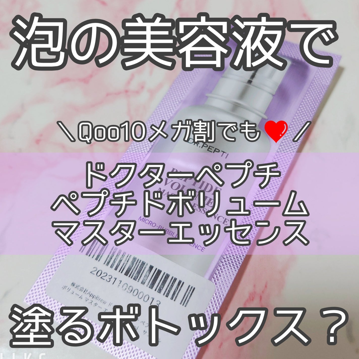 ペプチド ボリューム マスター エッセンス/DR.PEPTI/美容液を使ったクチコミ(1枚目)