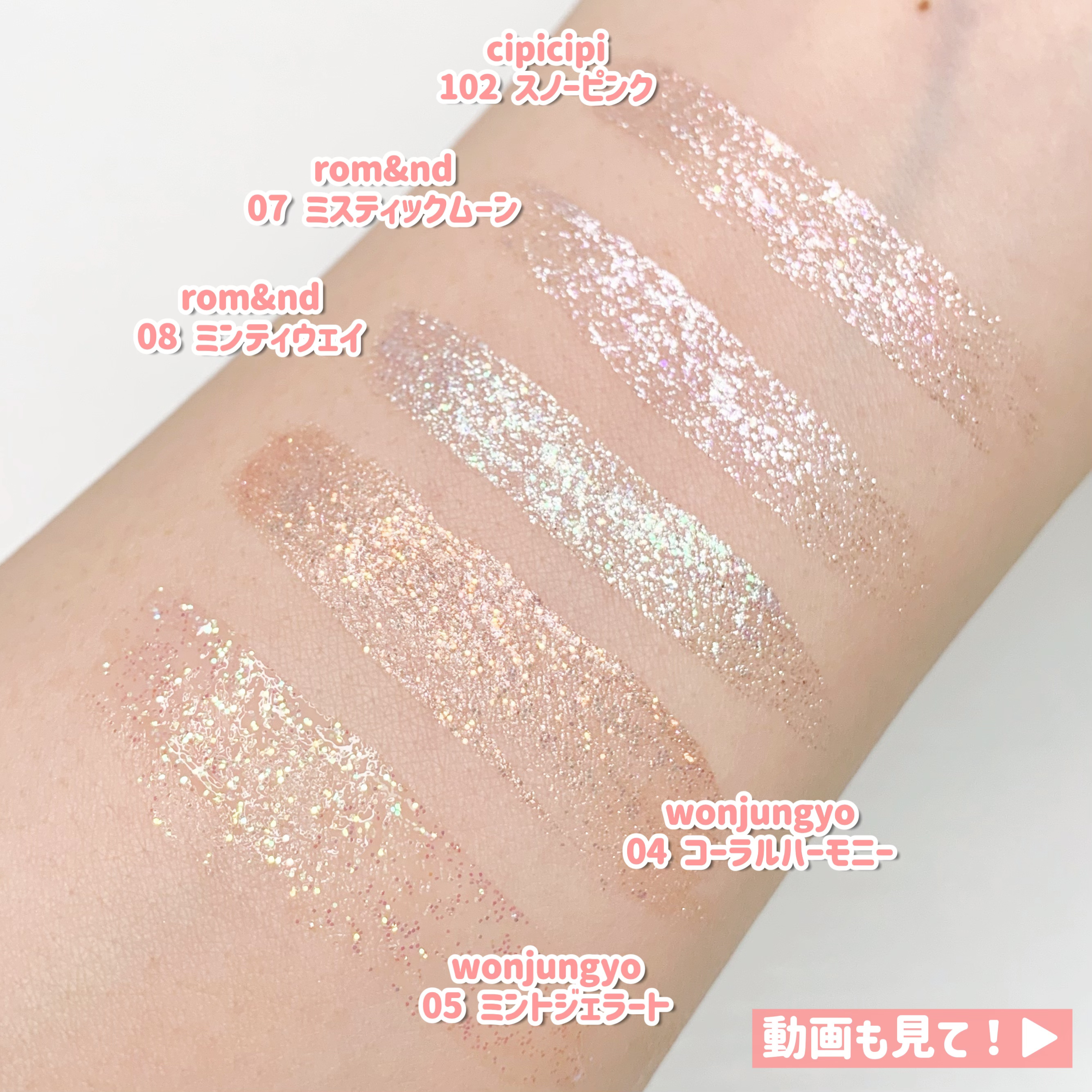 リキッド グリッター シャドウ/rom&nd/グリッターを使ったクチコミ（3枚目）