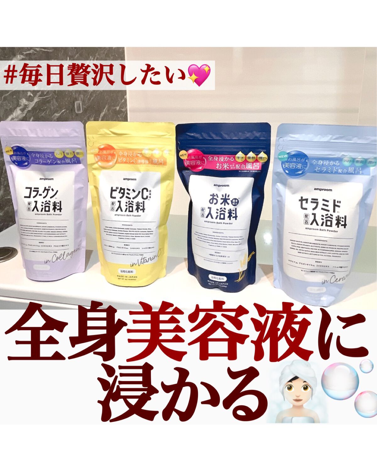 セラミドバスパウダー/amproom/保湿系入浴剤を使ったクチコミ(1枚目)