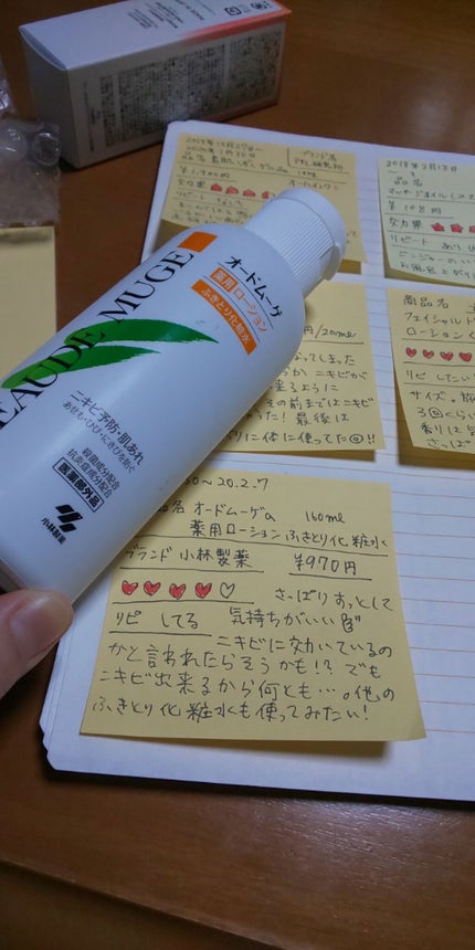 オードムーゲ 薬用ローション(ふきとり化粧水)/オードムーゲ/拭き取り化粧水を使ったクチコミ(1枚目)