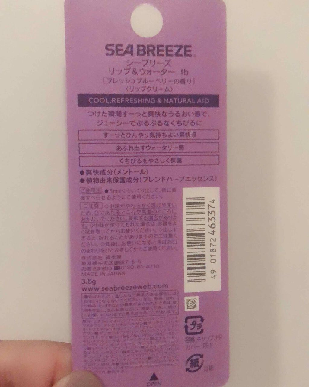シーブリーズ リップ&ウォーター/シーブリーズ/リップクリームを使ったクチコミ(2枚目)