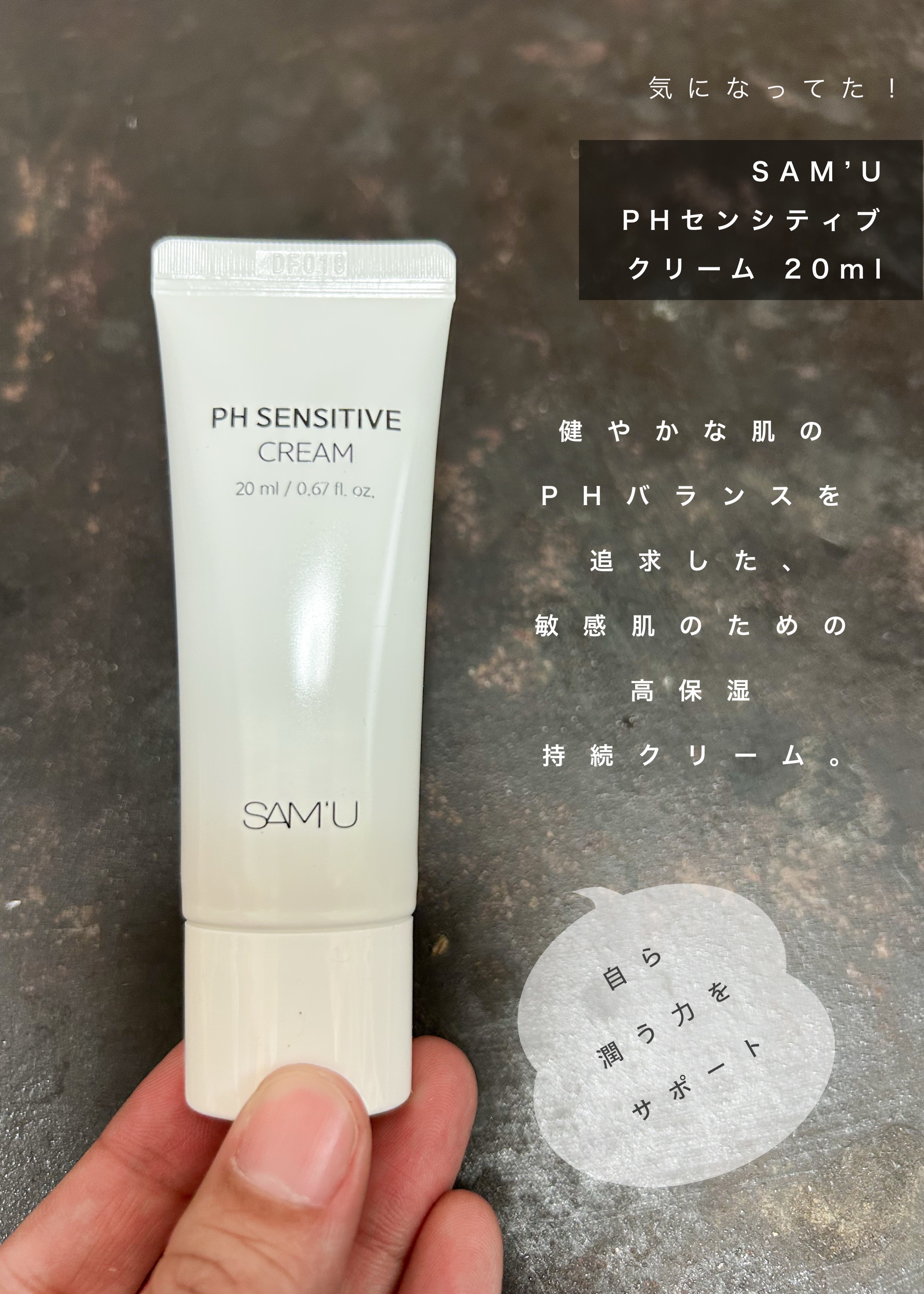 サミュ PHセンシティブクリーム/SAM'U/フェイスクリームを使ったクチコミ（3枚目）