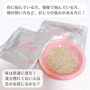 「クラシエ」漢方乙字湯エキス顆粒(医薬品)/クラシエ薬品/その他を使ったクチコミ（3枚目）