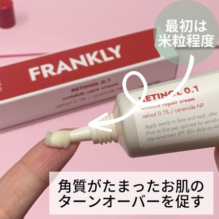 レチノール0.1%クリーム/Frankly/フェイスクリームを使ったクチコミ(4枚目)