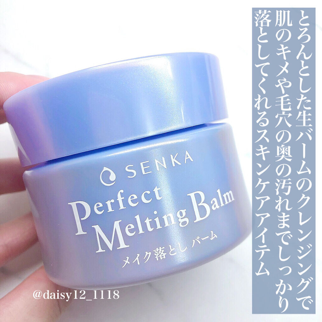 パーフェクトメルティングバーム/SENKA（専科）/クレンジングバームを使ったクチコミ（2枚目）