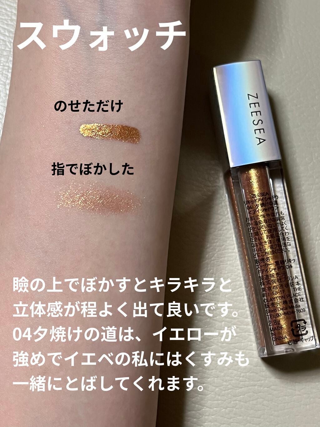 ダイヤモンドシリーズ 星空リキッドアイシャドウ/ZEESEA/リキッドアイシャドウを使ったクチコミ(3枚目)