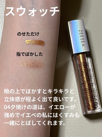 ダイヤモンドシリーズ 星空リキッドアイシャドウ/ZEESEA/リキッドアイシャドウを使ったクチコミ(3枚目)