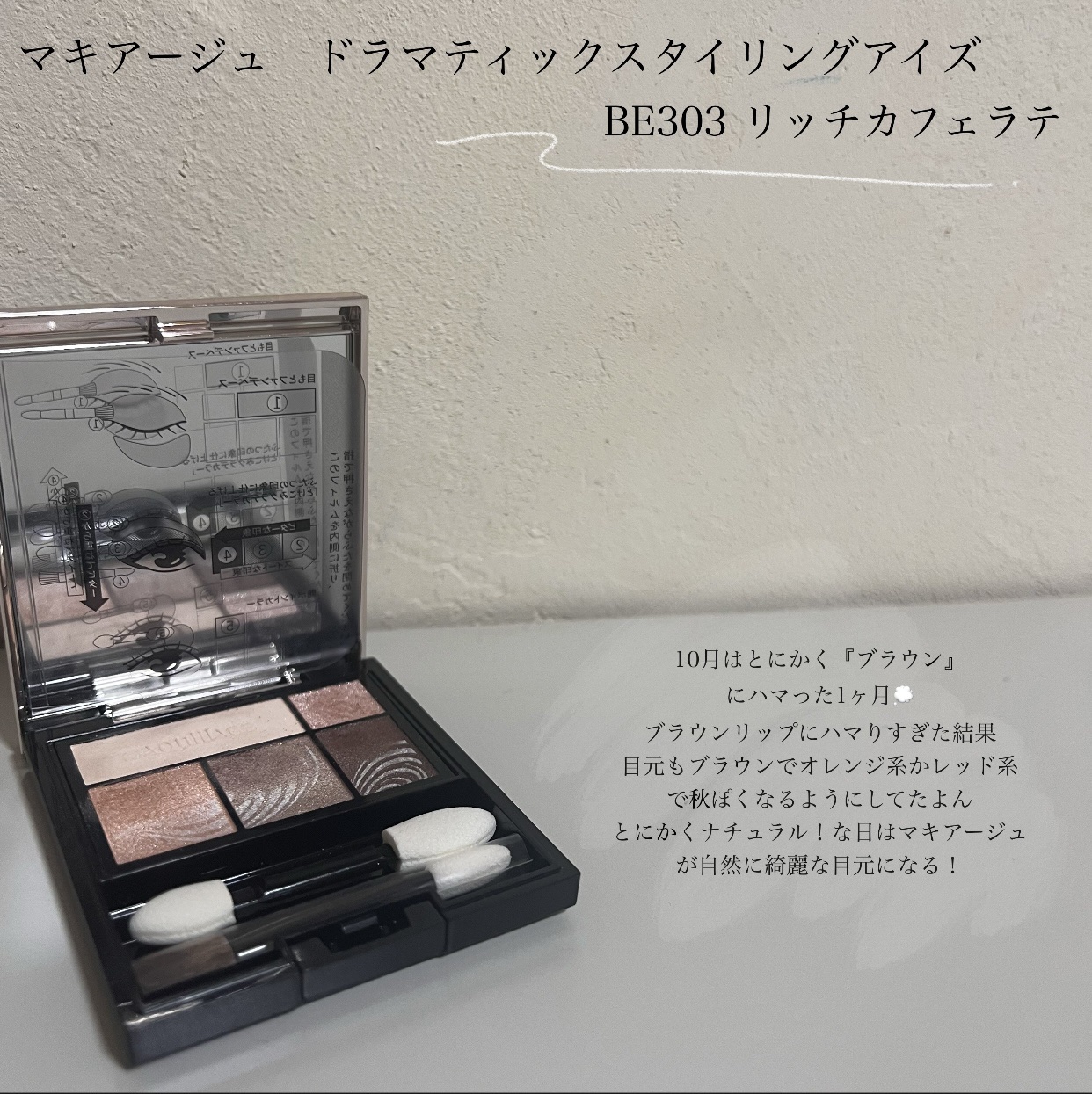 ドラマティックスタイリングアイズ/マキアージュ/アイシャドウパレットを使ったクチコミ（2枚目）