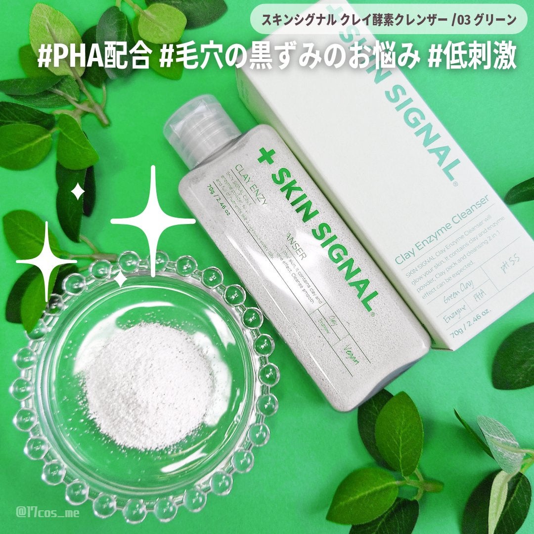 グリーン クレイ酵素クレンザー/SKIN SIGNAL/洗顔パウダーを使ったクチコミ(1枚目)