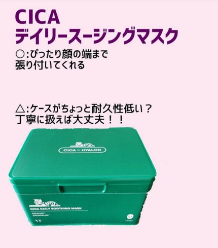CICA デイリースージングマスク/VT/シートマスク・パックを使ったクチコミ(1枚目)