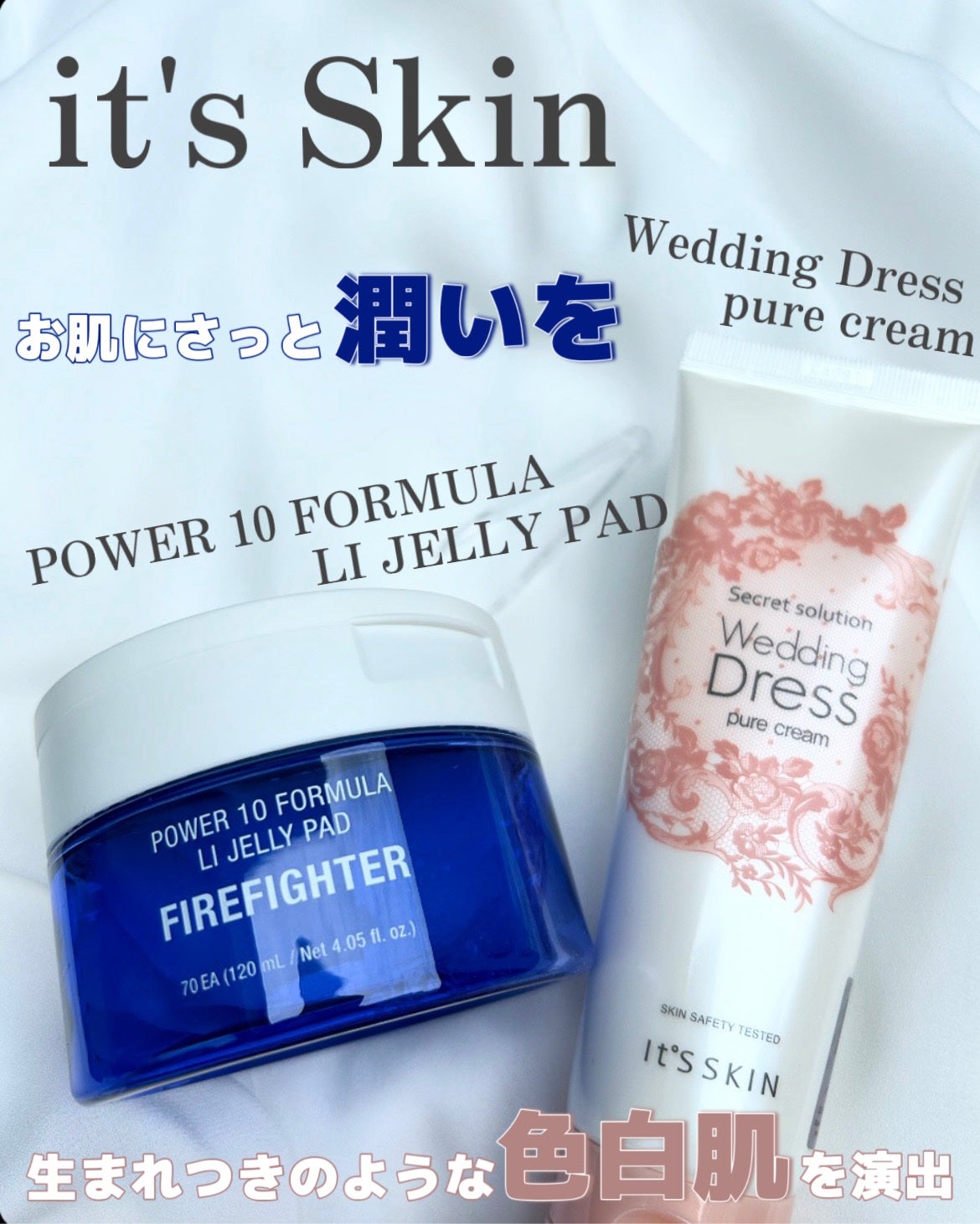 シークレットソルーションウェディングドレスピュアクリーム/It's skin/フェイスクリームを使ったクチコミ(1枚目)