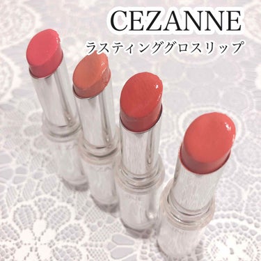 ラスティンググロスリップ/CEZANNE/口紅を使ったクチコミ（1枚目）