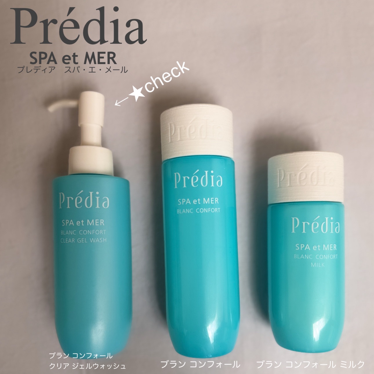 スパ・エ・メール ブラン コンフォール / Prédiaの口コミ