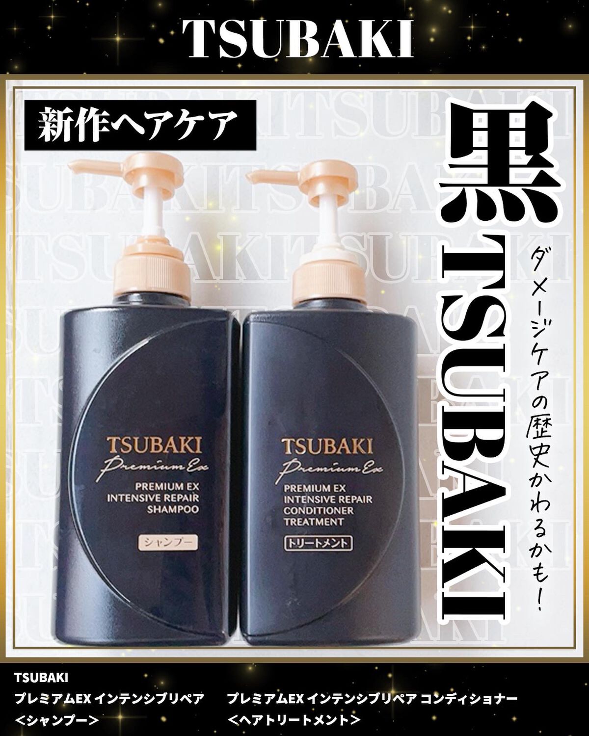 ふりる♥フォロバ on LIPS 「新作ヘアケア//黒TSUBAKITSUBAKIの新作は『黒』..」(1枚目)