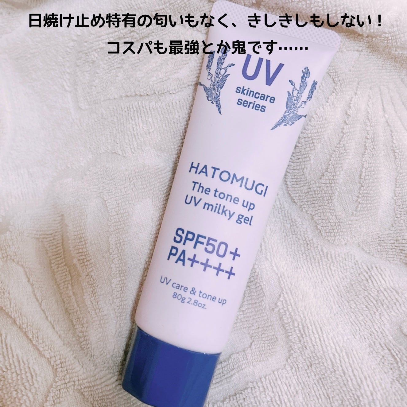 ハトムギUVミルキージェル/KUMANO COSMETICS/日焼け止めジェルを使ったクチコミ(2枚目)