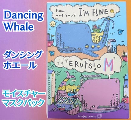 モイスチャー マスクパック/DANCING WHALE/シートマスク・パックを使ったクチコミ(1枚目)