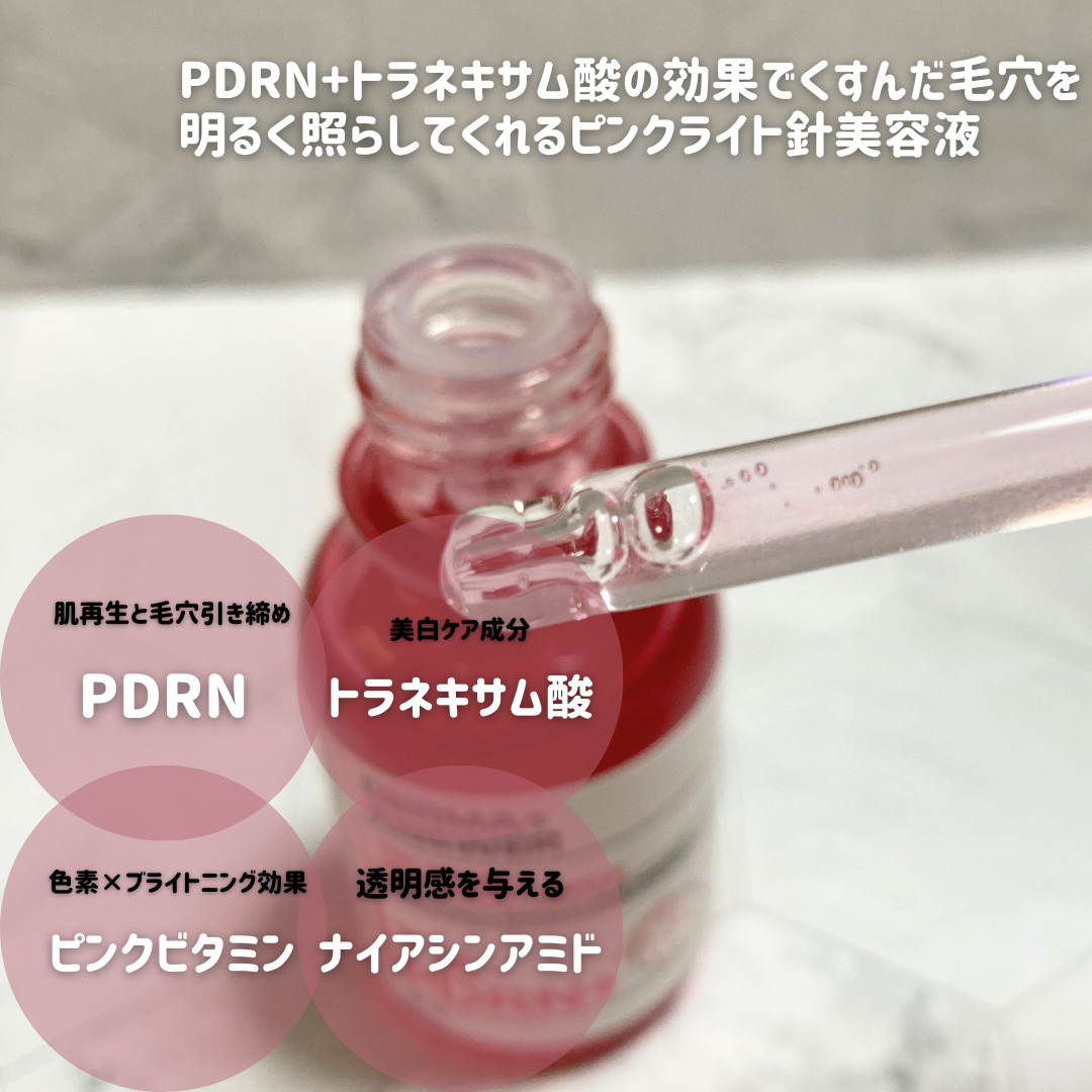 ピンクトーニング™︎ディープインショットアンプル/CNP Laboratory/美容液を使ったクチコミ（3枚目）
