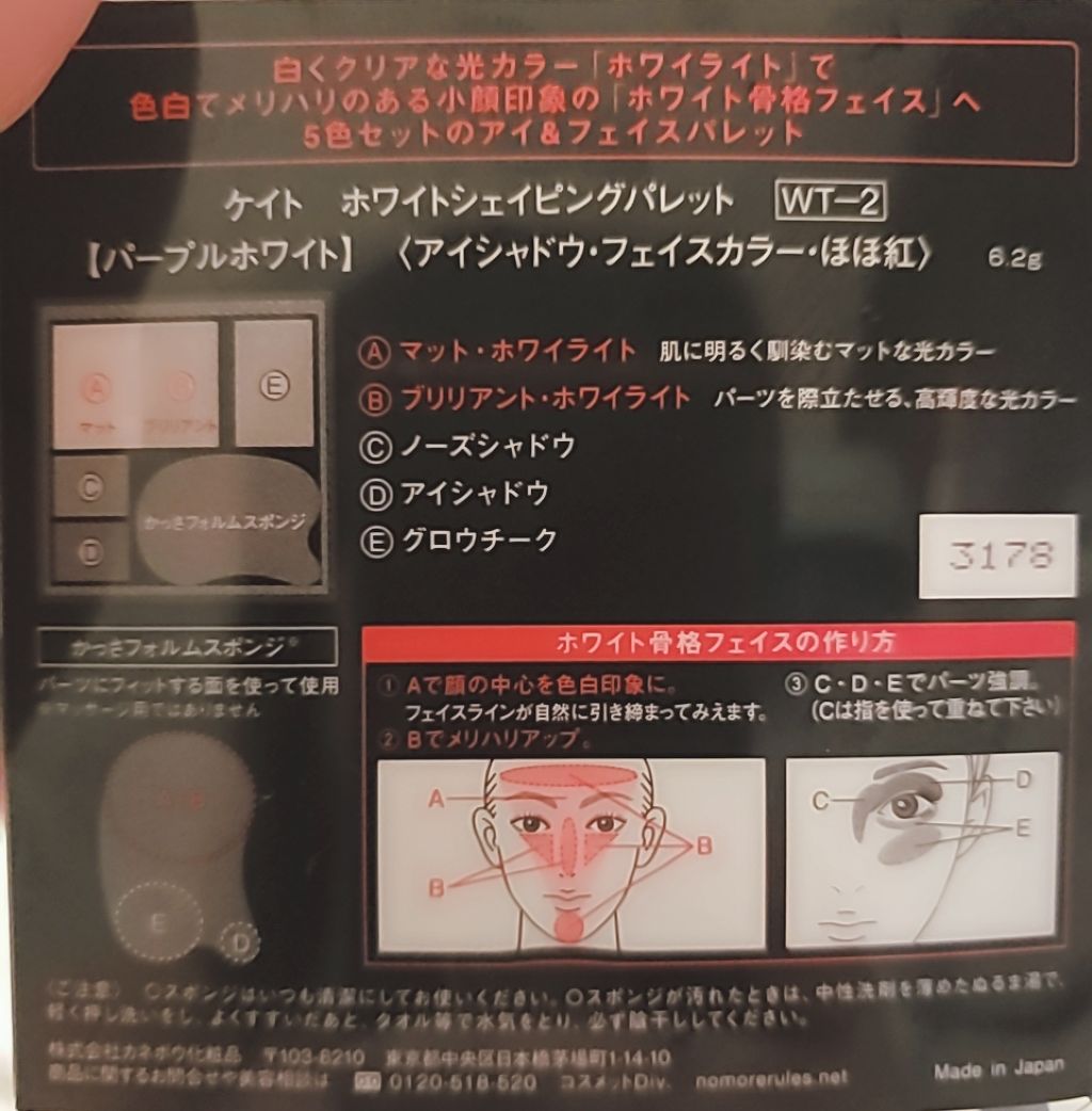 ホワイトシェイピングパレット/KATE/プレストパウダーを使ったクチコミ(3枚目)