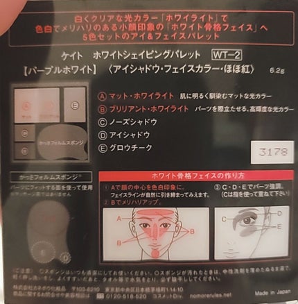 ホワイトシェイピングパレット/KATE/プレストパウダーを使ったクチコミ(3枚目)