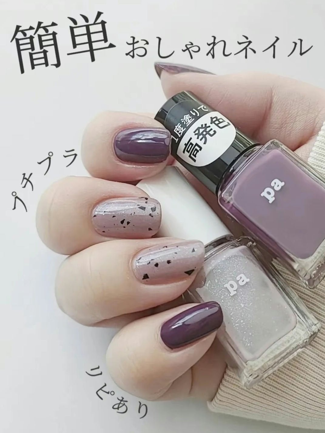 pa ネイルカラー/pa nail collective/マニキュアを使ったクチコミ(1枚目)