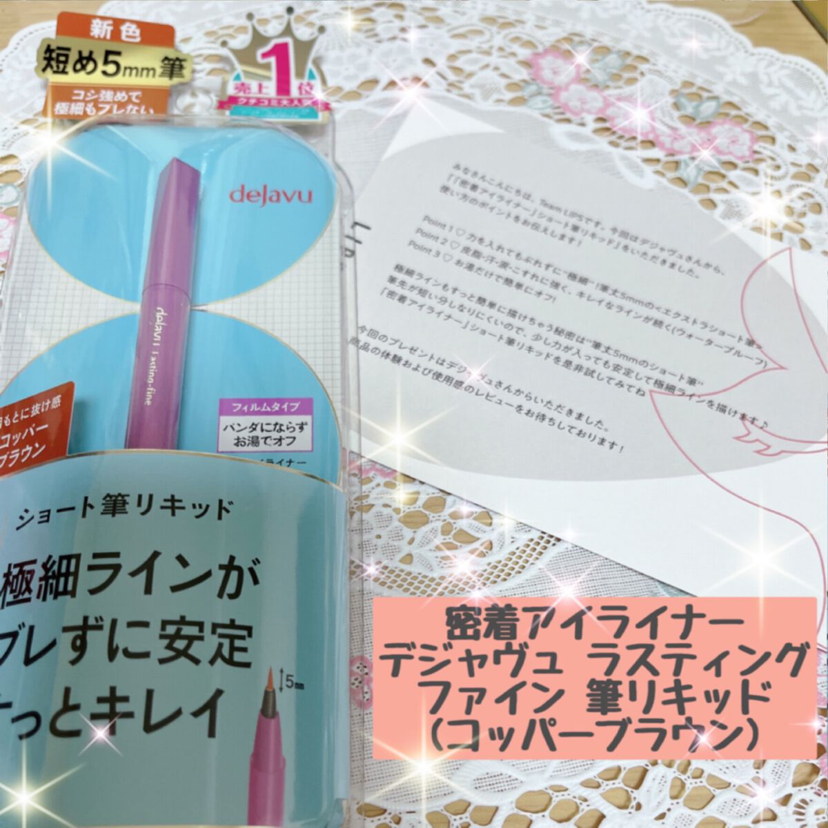 「密着アイライナー」ショート筆リキッド/デジャヴュ/リキッドアイライナーを使ったクチコミ(2枚目)