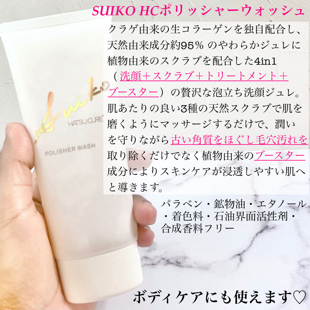 HC アドバンスド　ポリッシャーウォッシュ/SUIKO HATSUCURE/洗顔フォームを使ったクチコミ（3枚目）