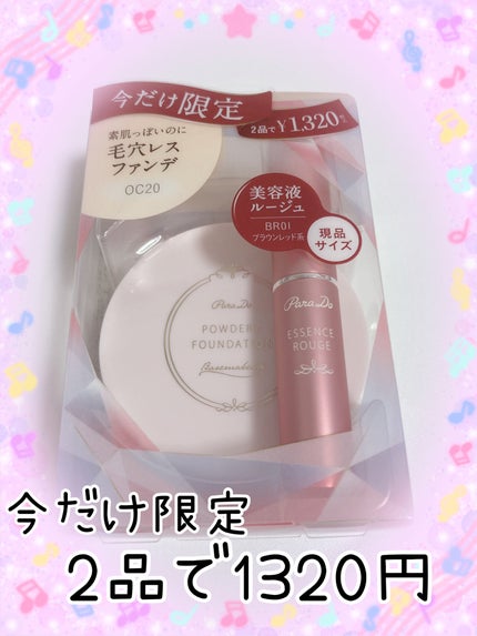 パウダリィファンデーション ex/パラドゥ/パウダーファンデーションを使ったクチコミ(1枚目)