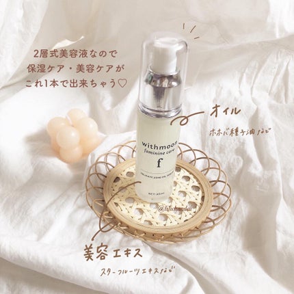 withmoon フェミニンケア オイルセラム/withmoon/デリケートゾーンケアを使ったクチコミ(4枚目)