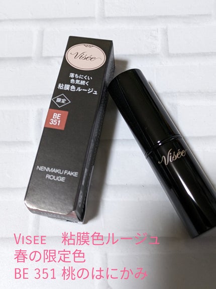 ネンマクフェイク ルージュ/Visée/口紅を使ったクチコミ(1枚目)