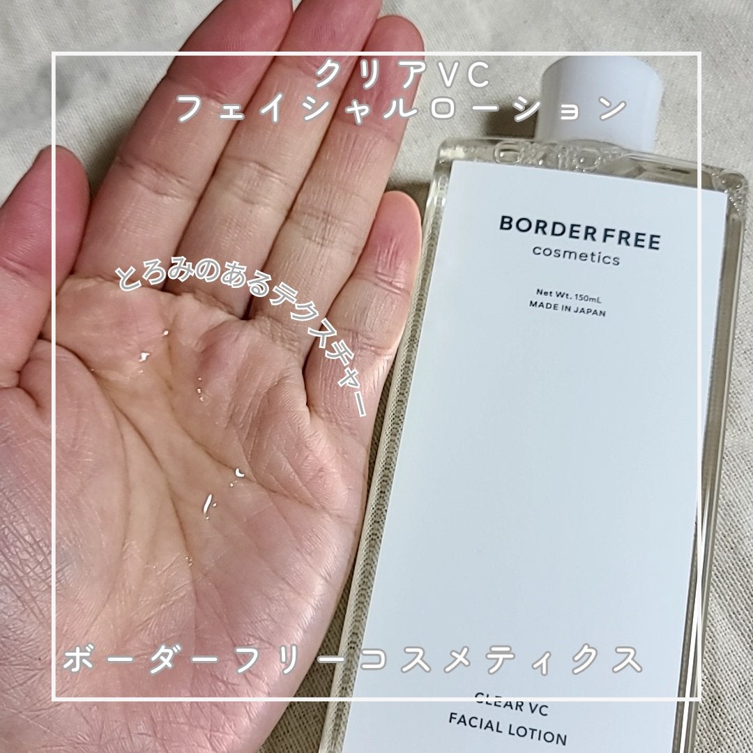 クリアVCフェイシャルローション/BORDER FREE cosmetics/化粧水を使ったクチコミ(2枚目)