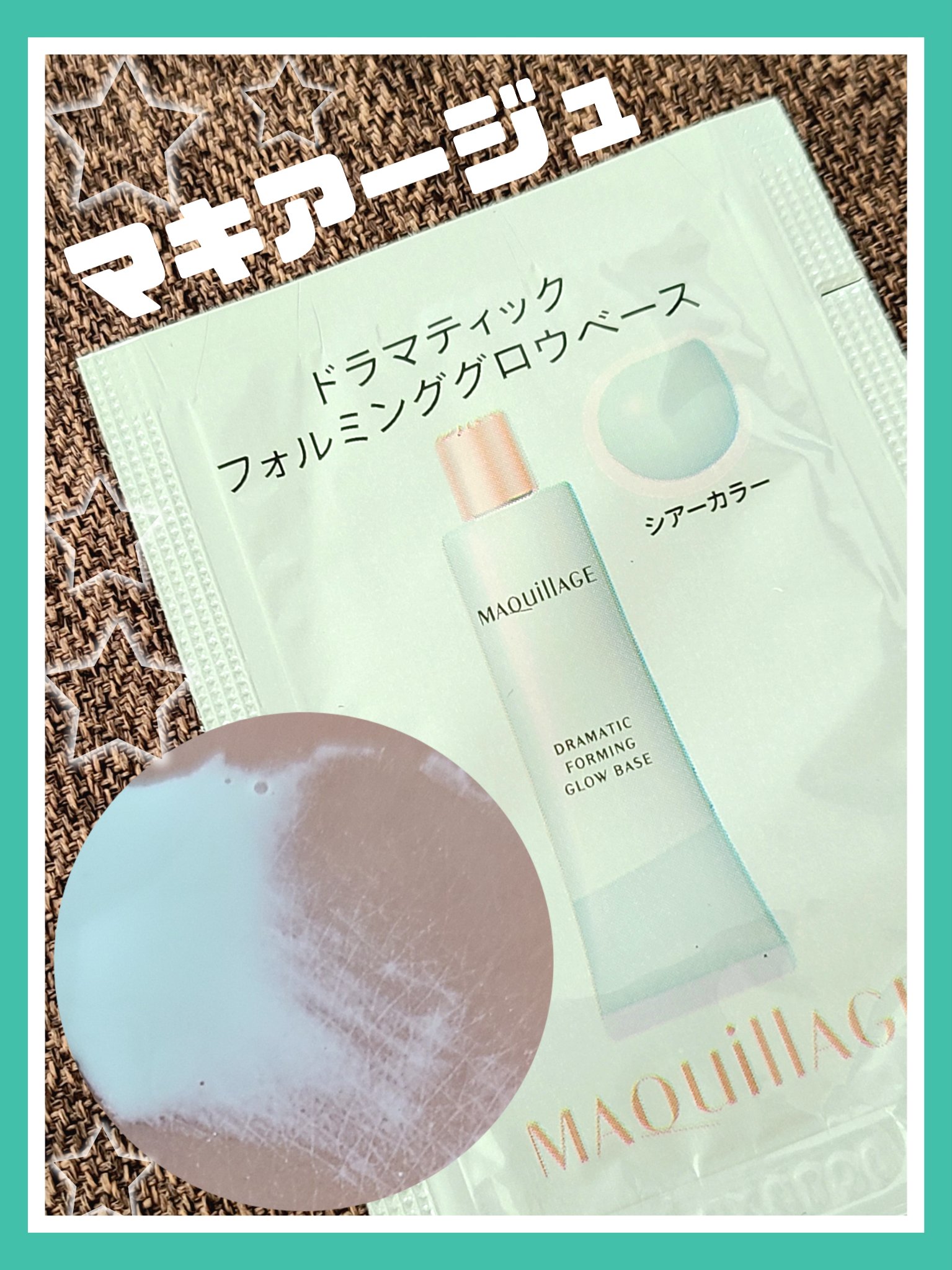 ドラマティックフォルミンググロウベース/マキアージュ/化粧下地を使ったクチコミ（1枚目）